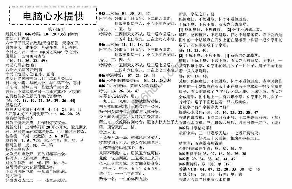 电脑心水提供