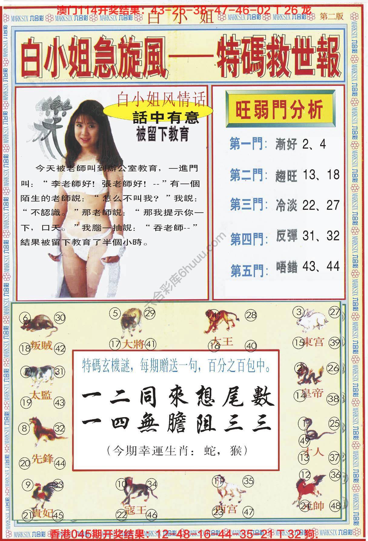 白小姐急旋风特码救世报