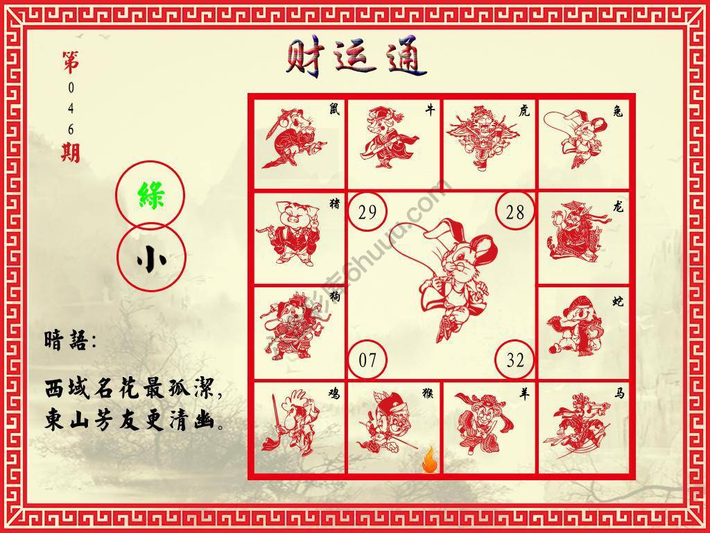 财运通