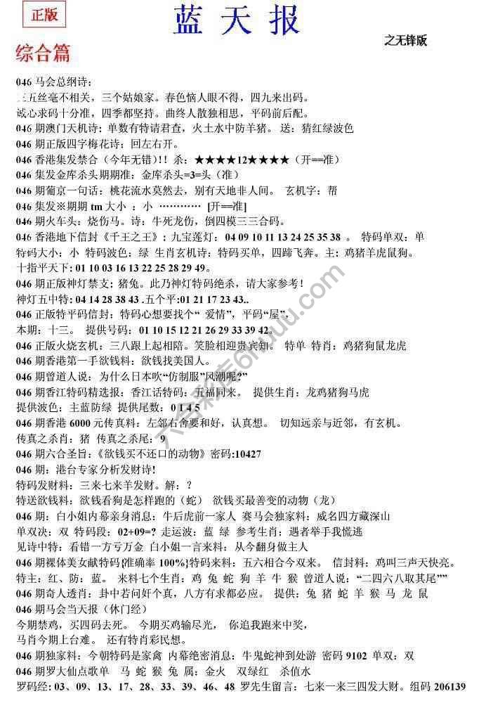 蓝天报无锋版