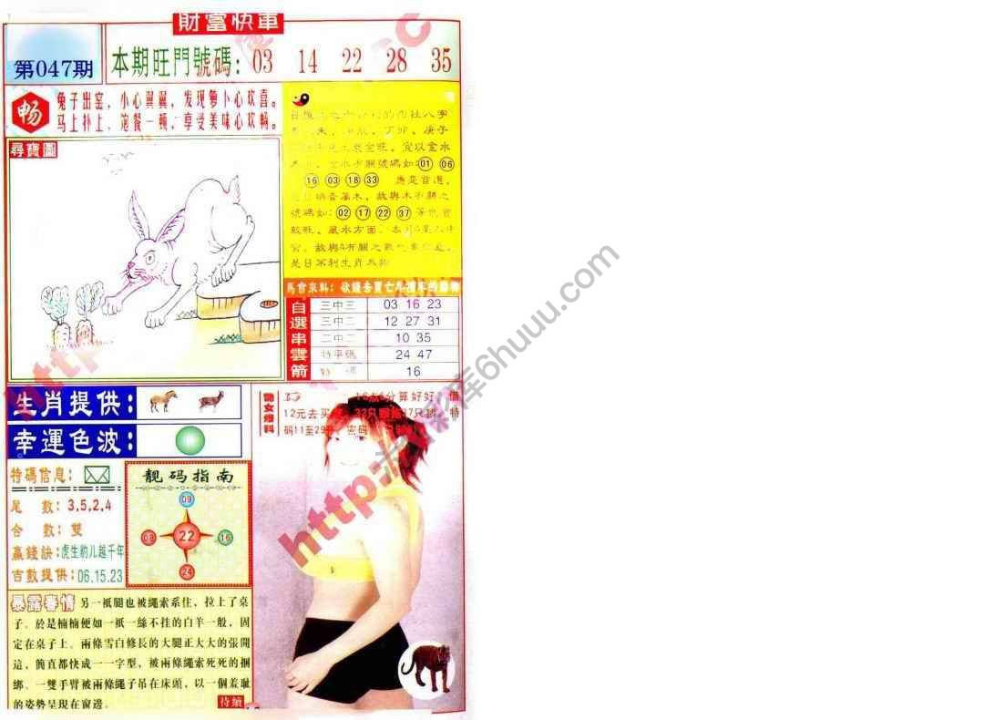 财富快车