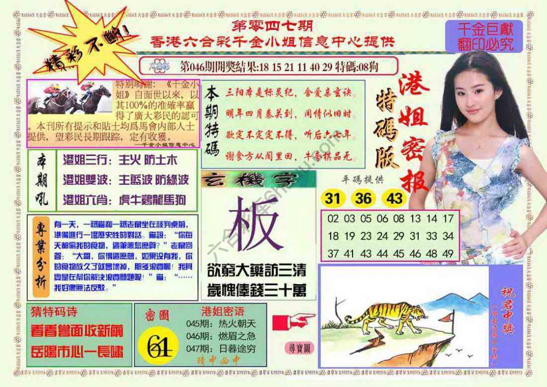 港姐密报