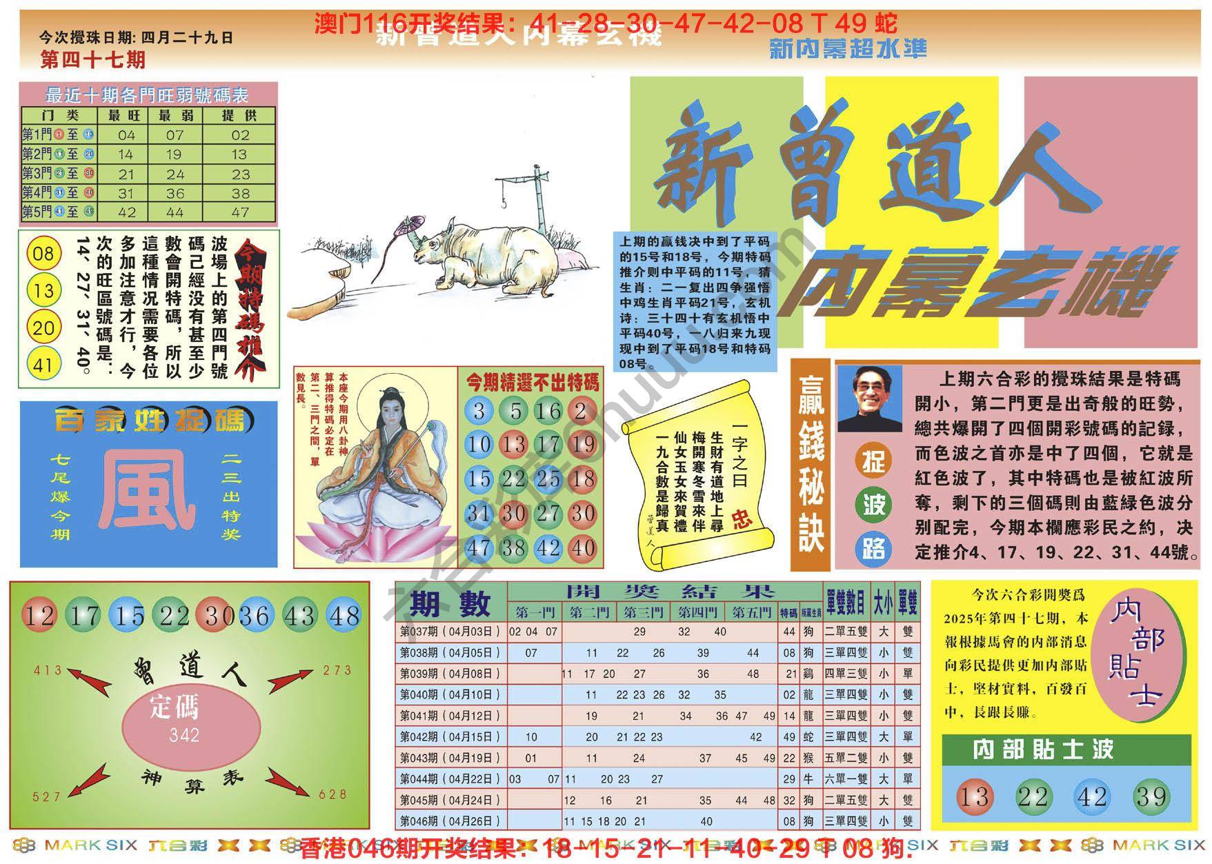 新曾道人内幕玄机