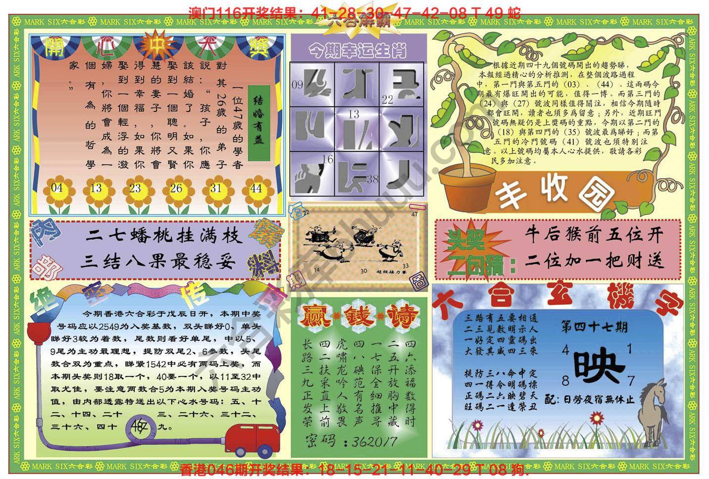 六合解霸