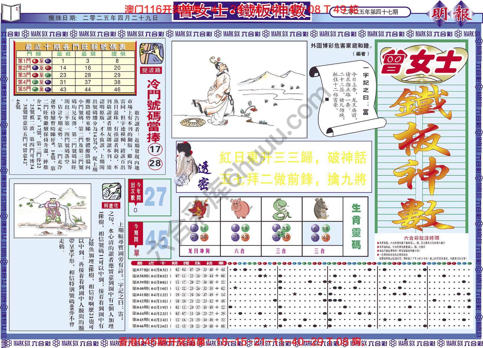 曾女士铁板神数