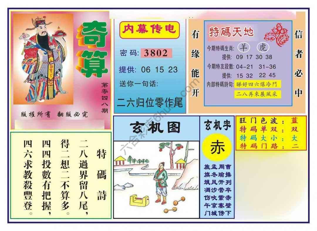 奇算