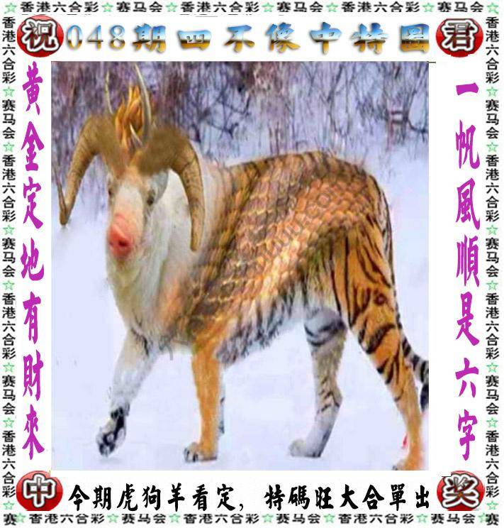 四不像中特图