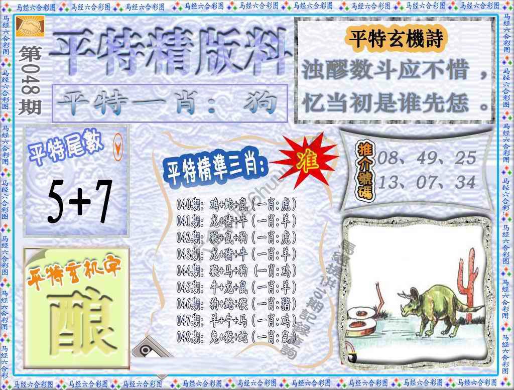 平特精版料