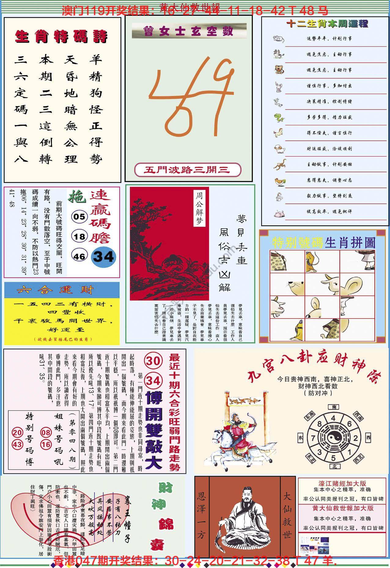 黄大仙救世报（加大版）