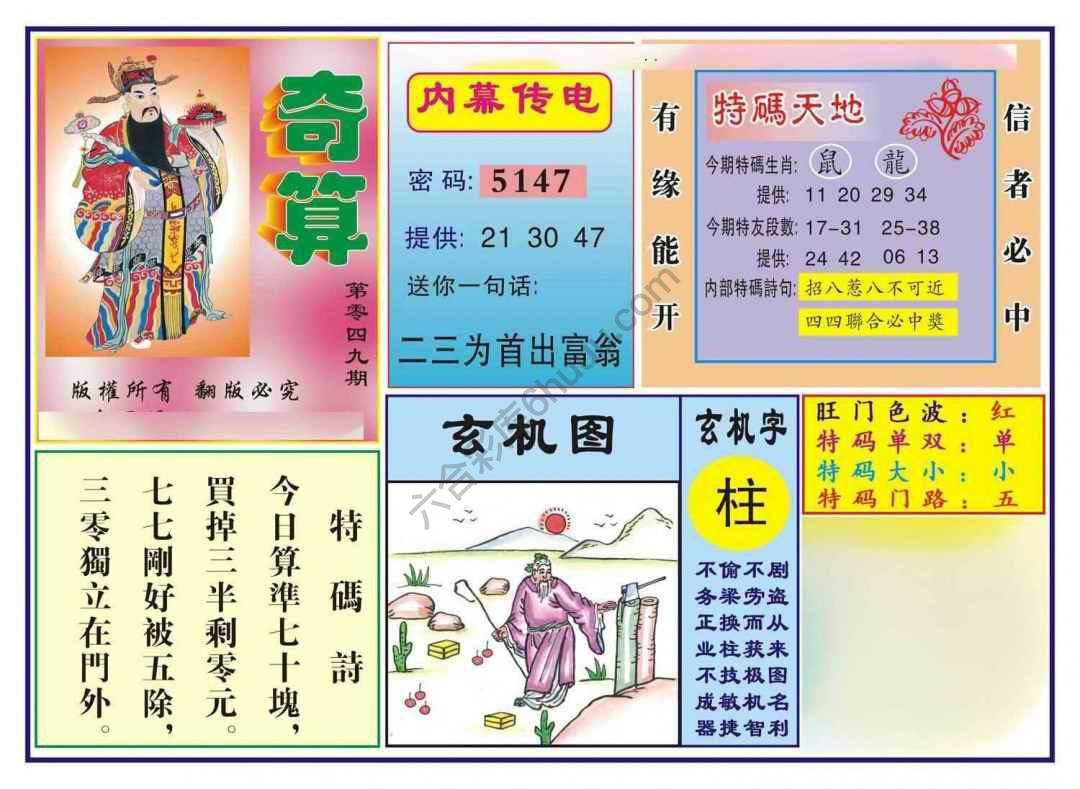 奇算