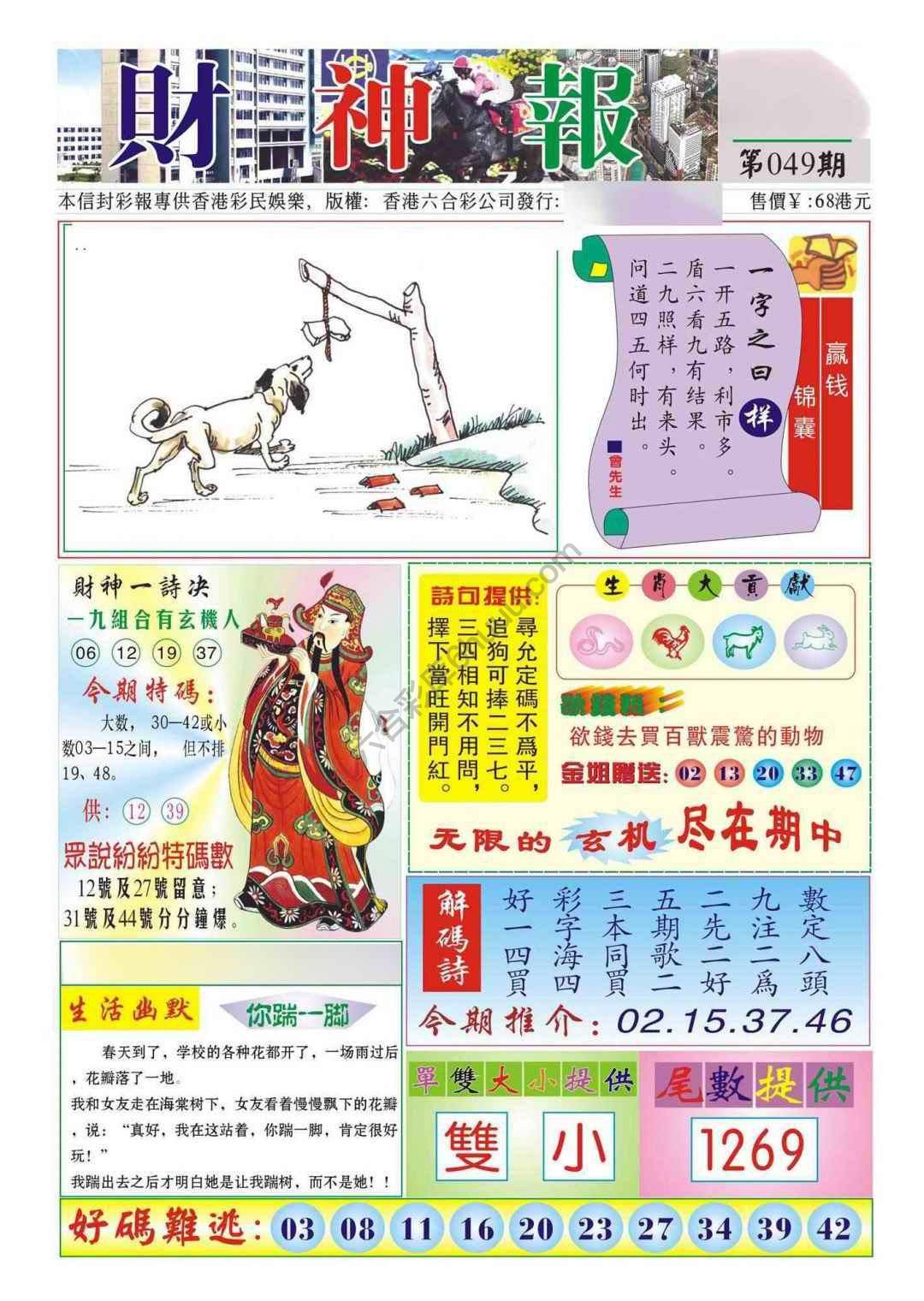 香港财神报