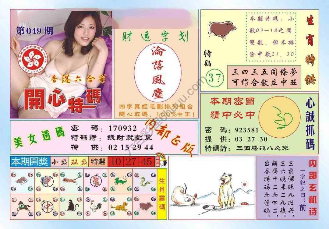香港开心特码