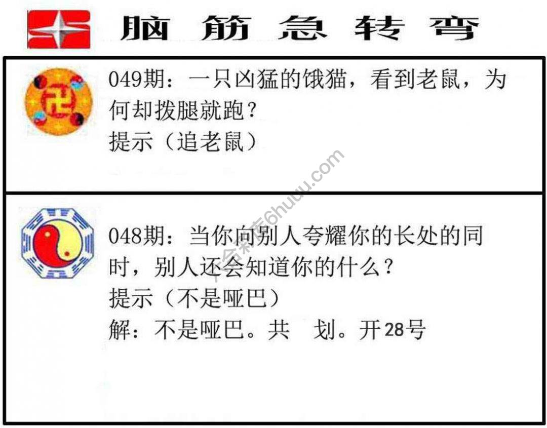 脑筋急转弯