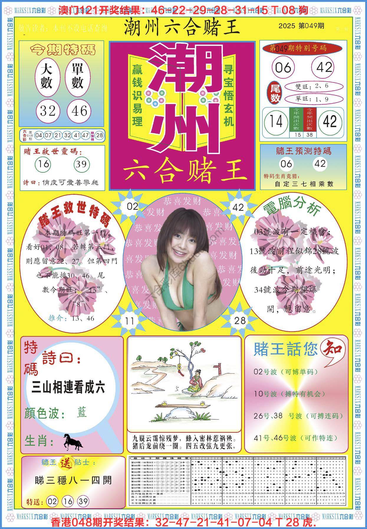 潮州六合赌王