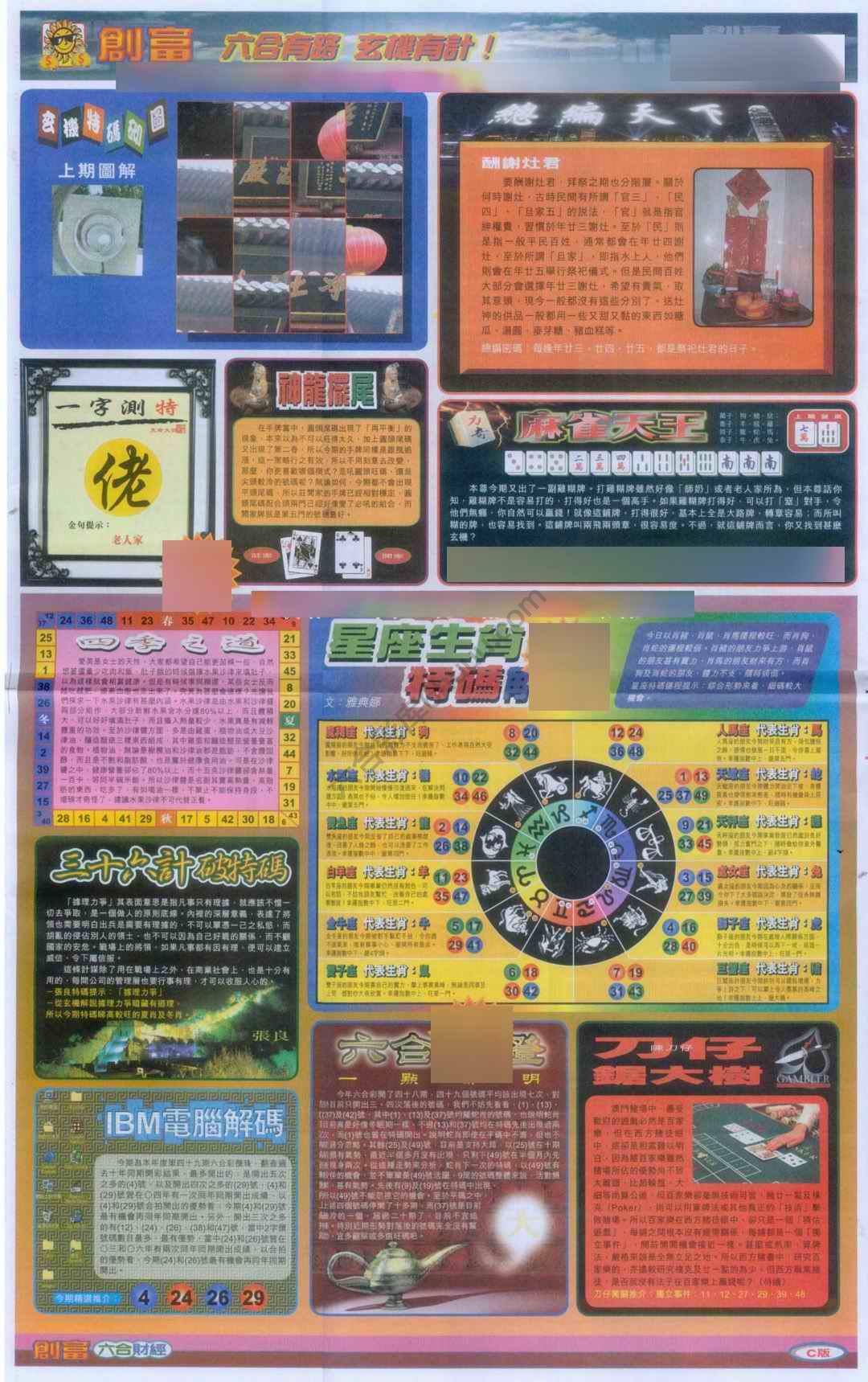 创富