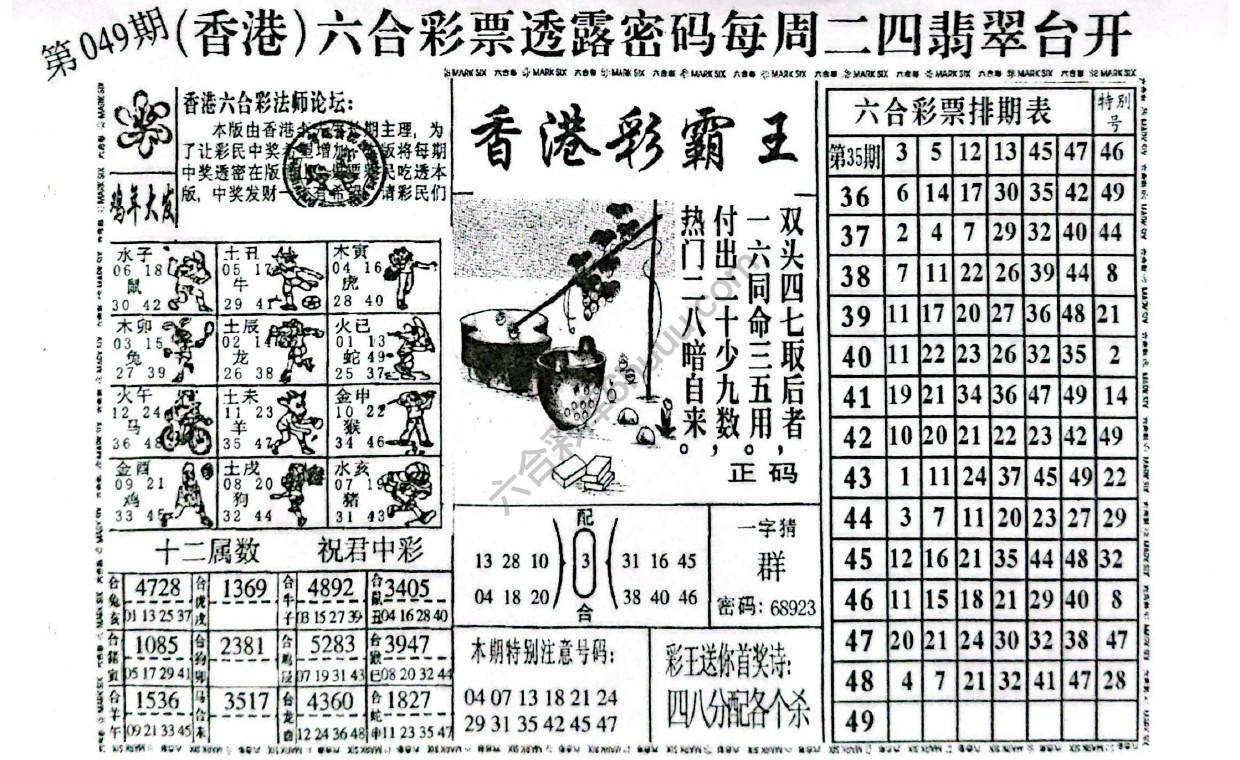 香港彩霸王