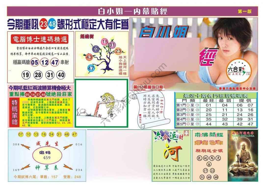 香港内幕赌经