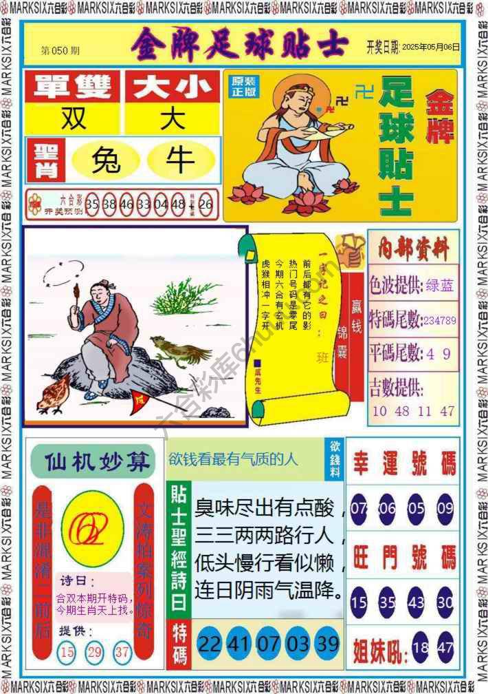 金牌足球贴士