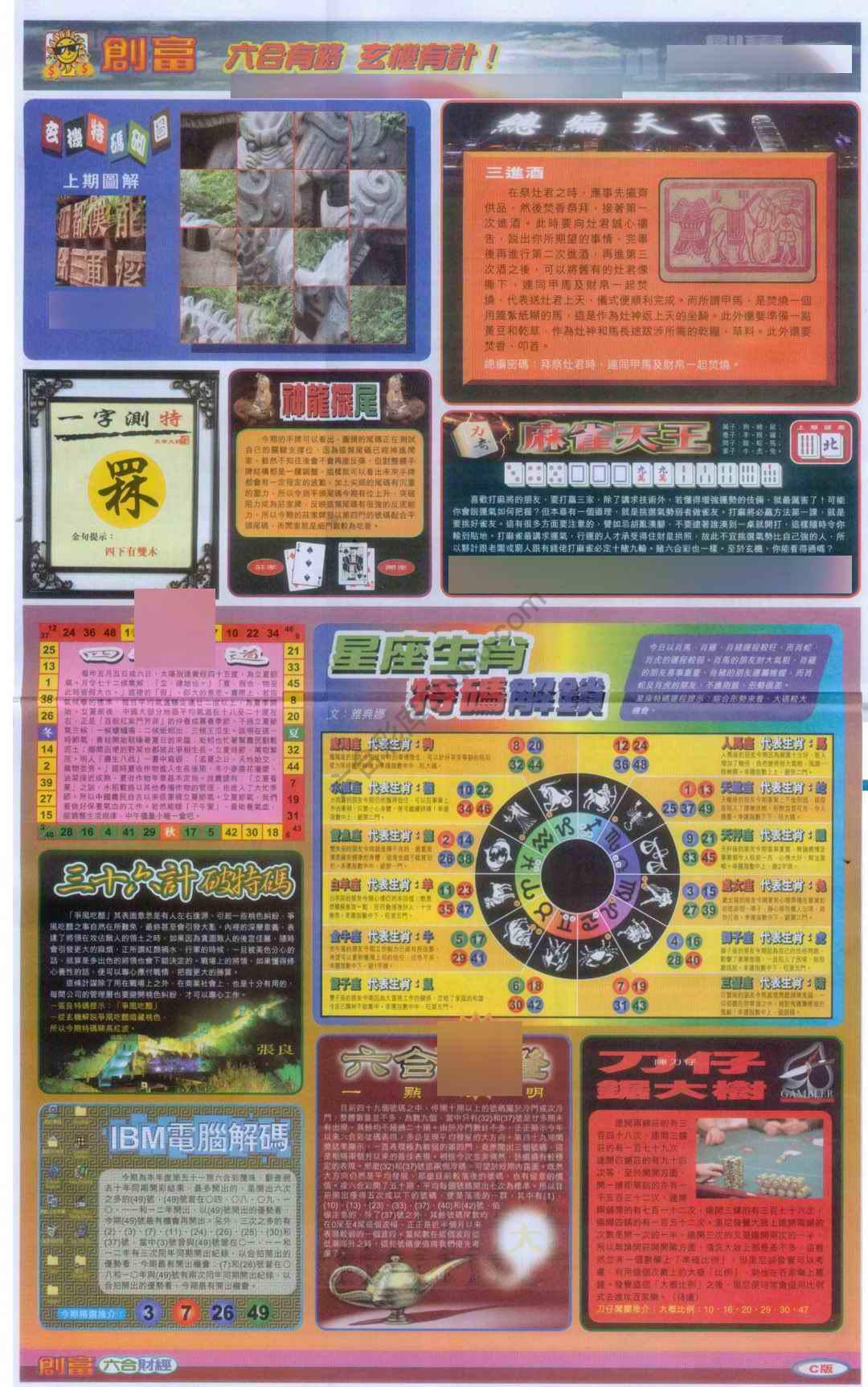 创富