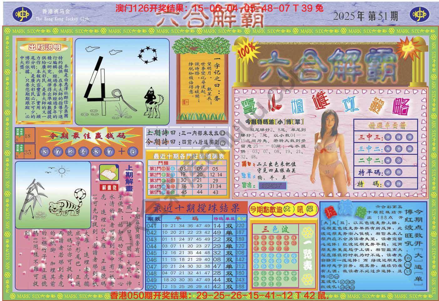 六合解霸