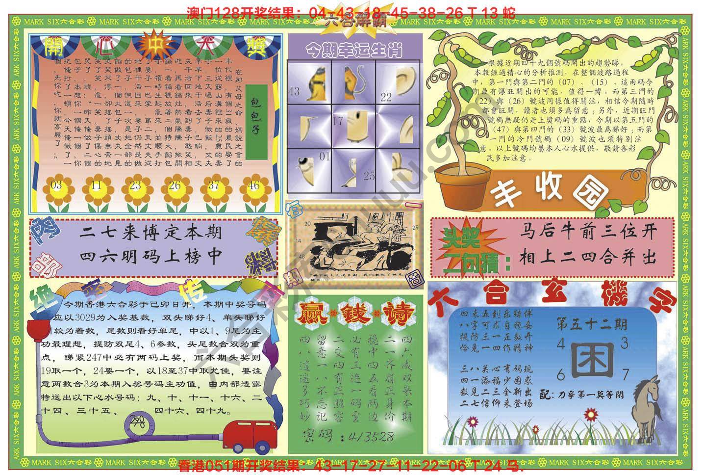 六合解霸