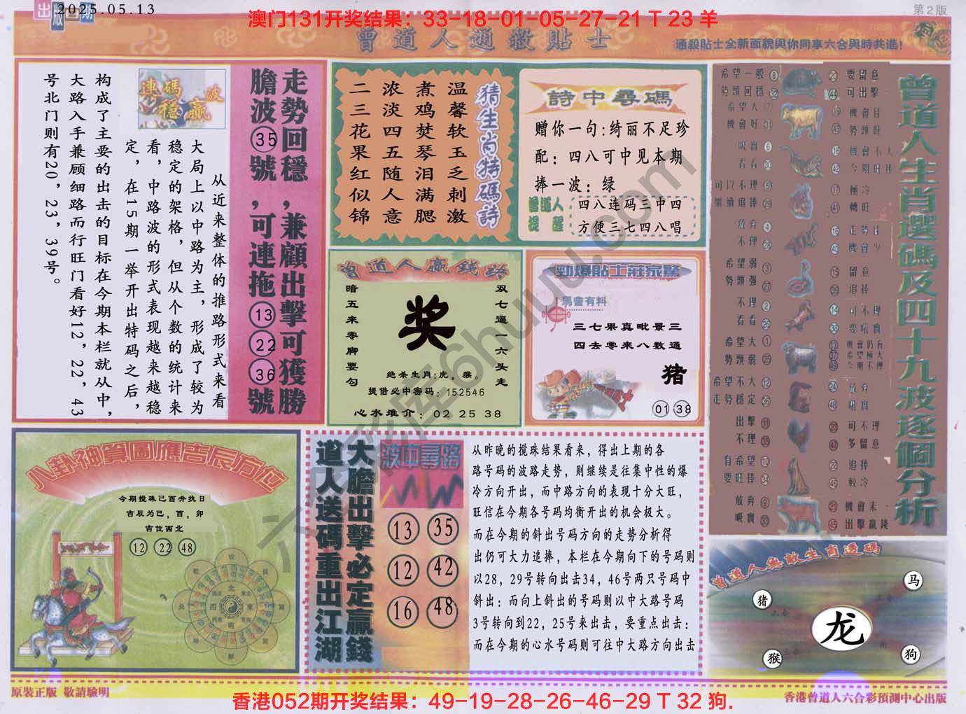 曾道人通杀贴士