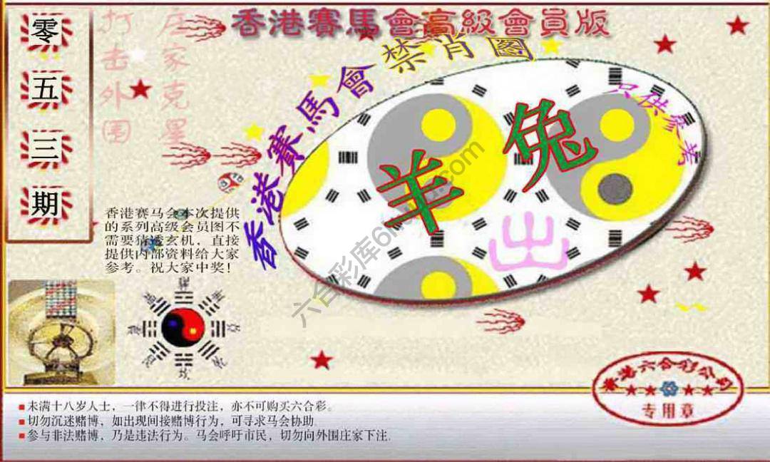 赛马会禁肖图