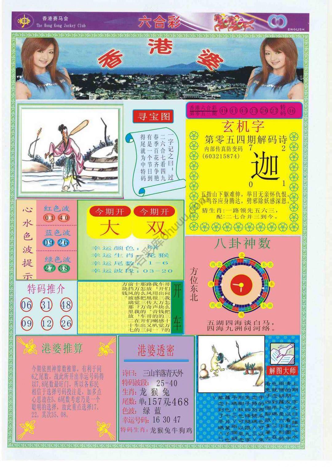 香港婆