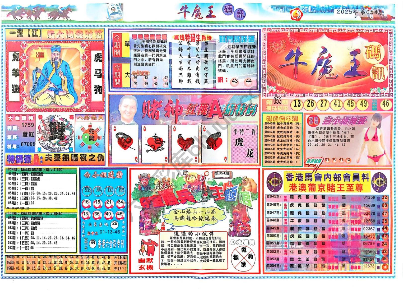 牛魔王码讯