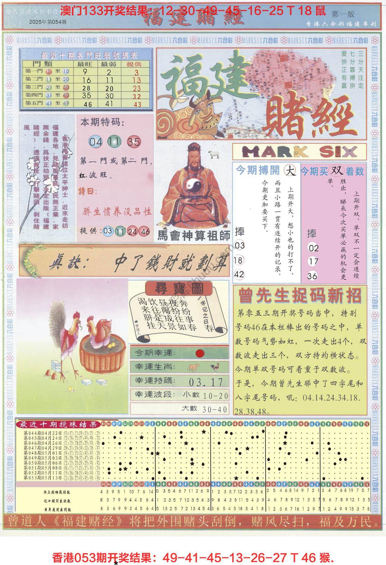 福建赌经
