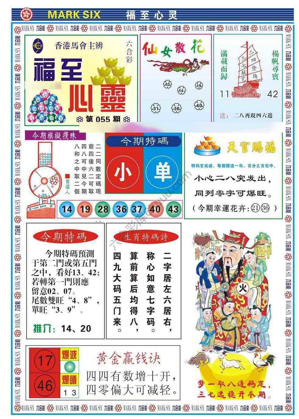 福至心灵