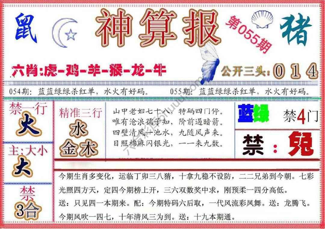 神算报新版