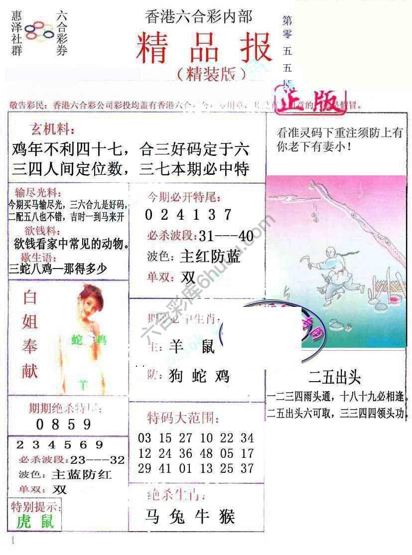 新精品报