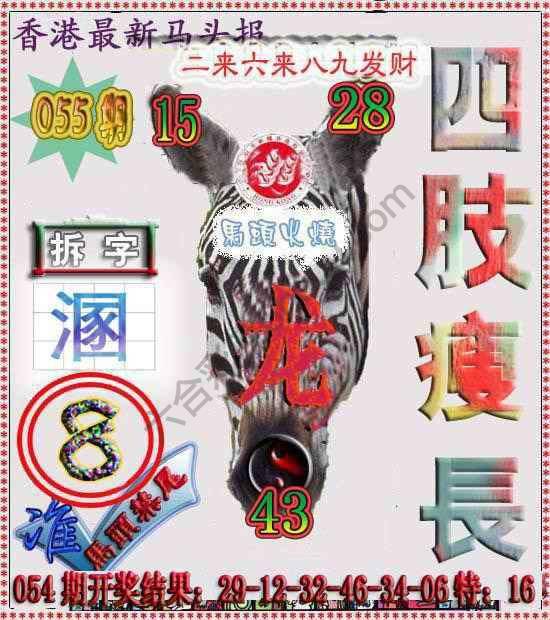 香港马头报