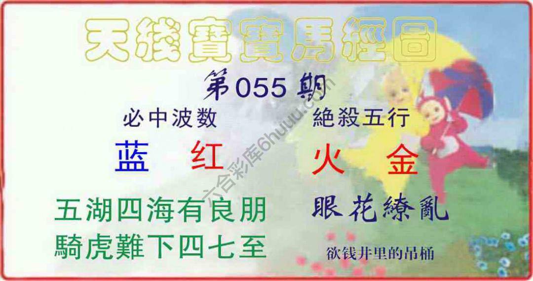 天线宝宝马经图