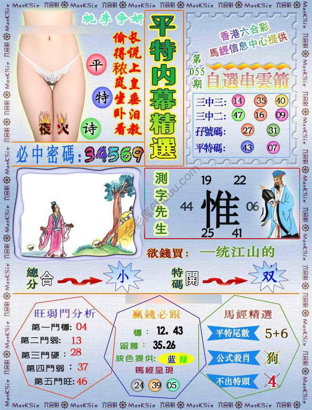 平特内幕精选