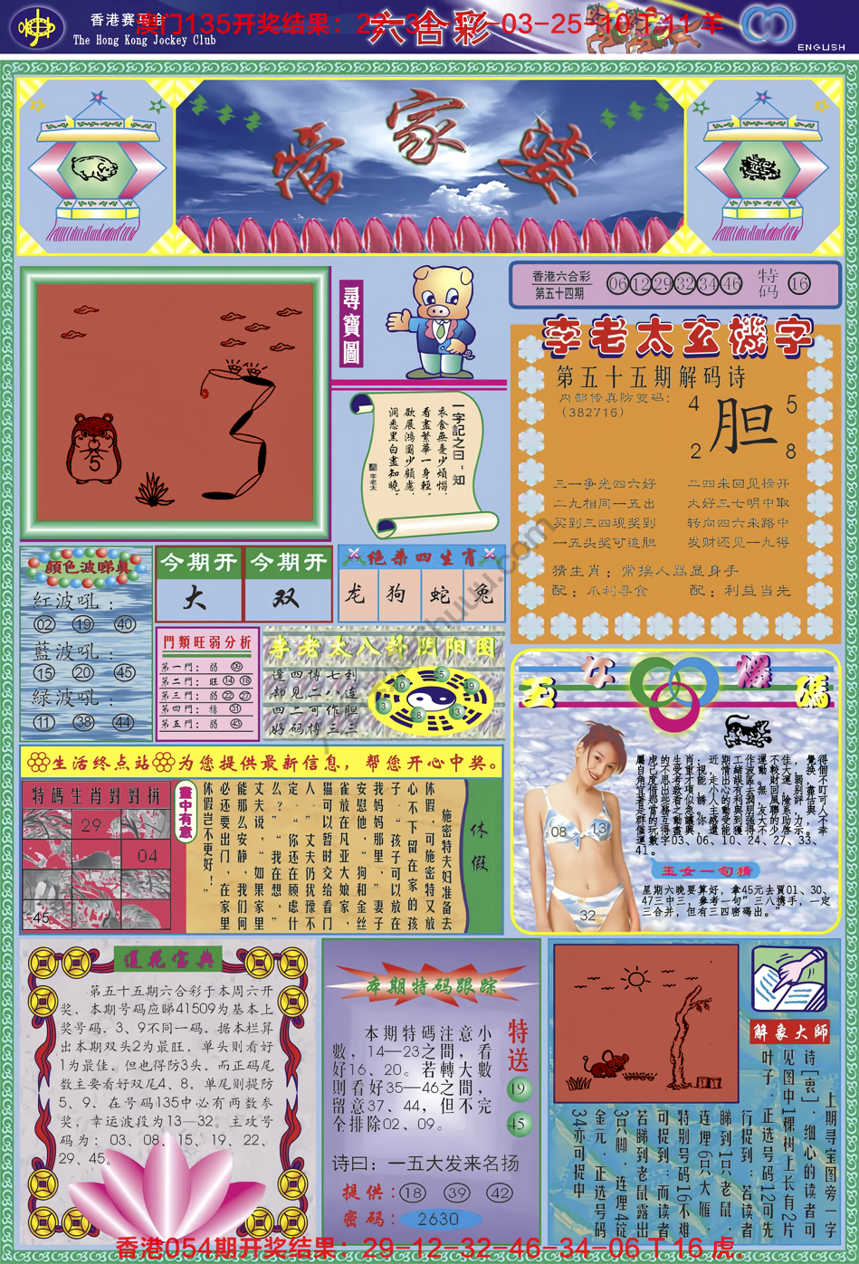管家婆