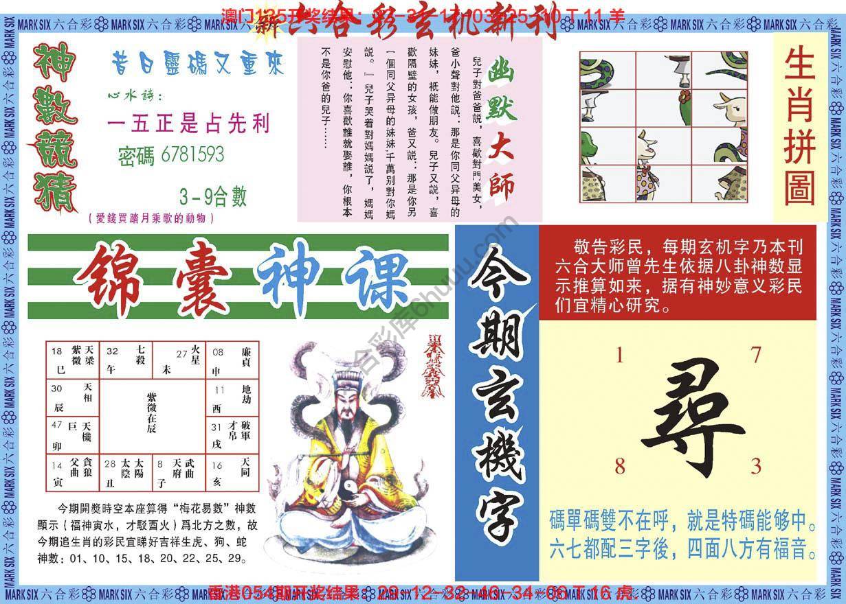 六合彩玄机新刊