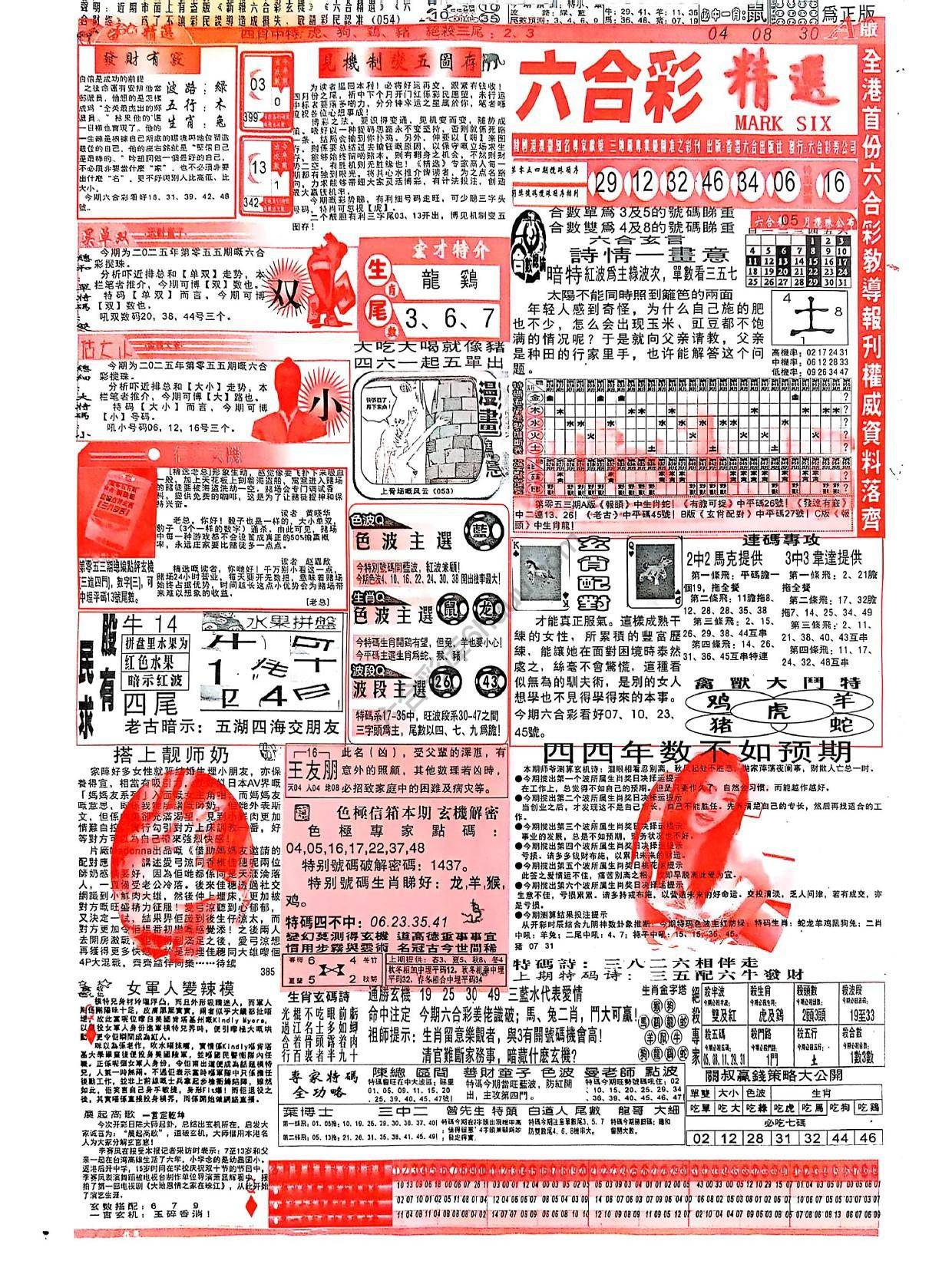 六合彩精选