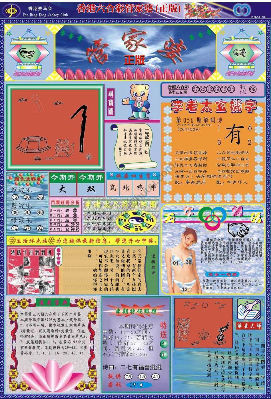 管家婆（正版）
