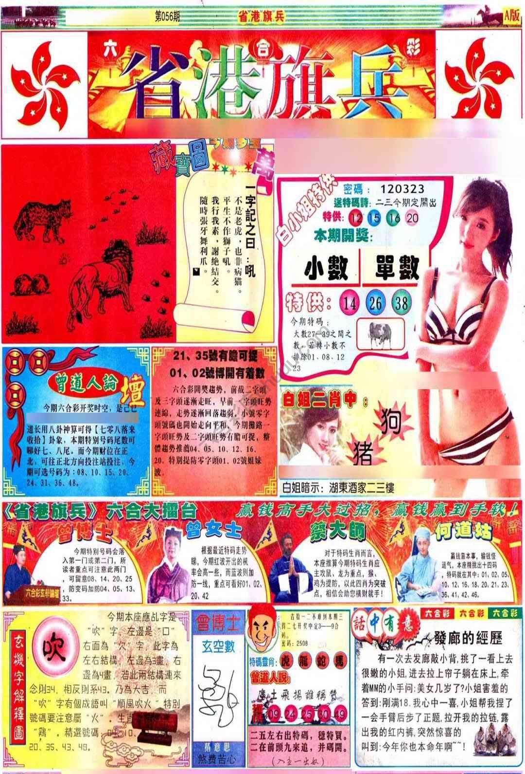 省港旗兵