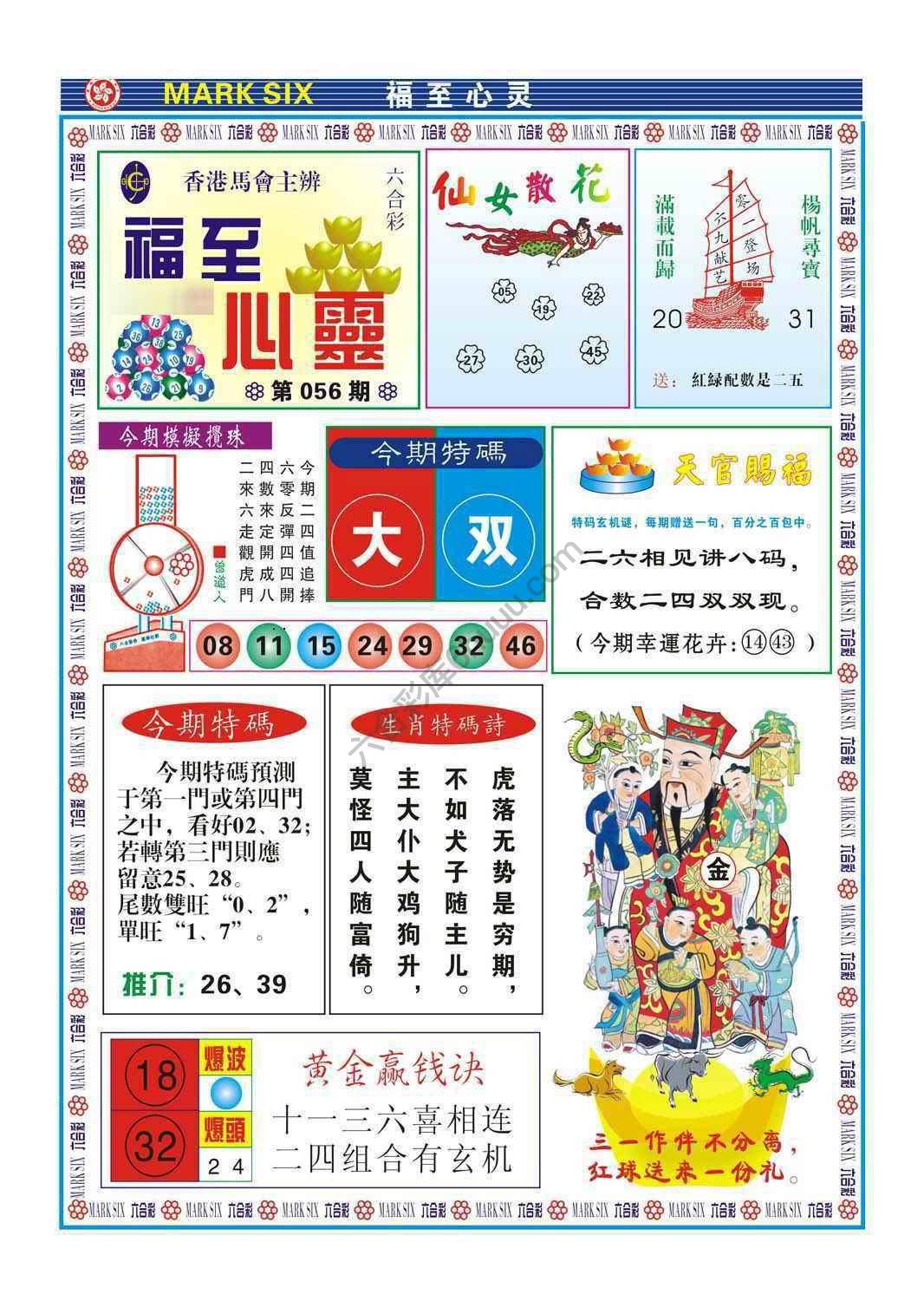 福至心灵