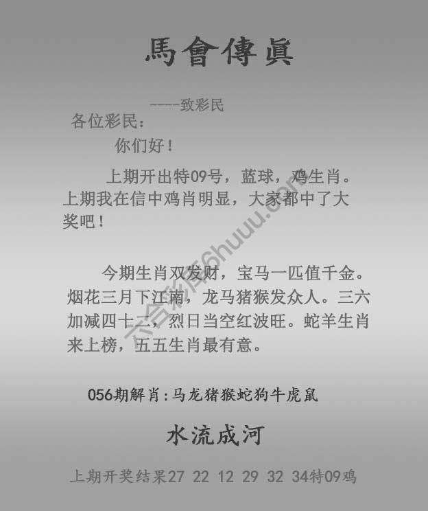 马会传真