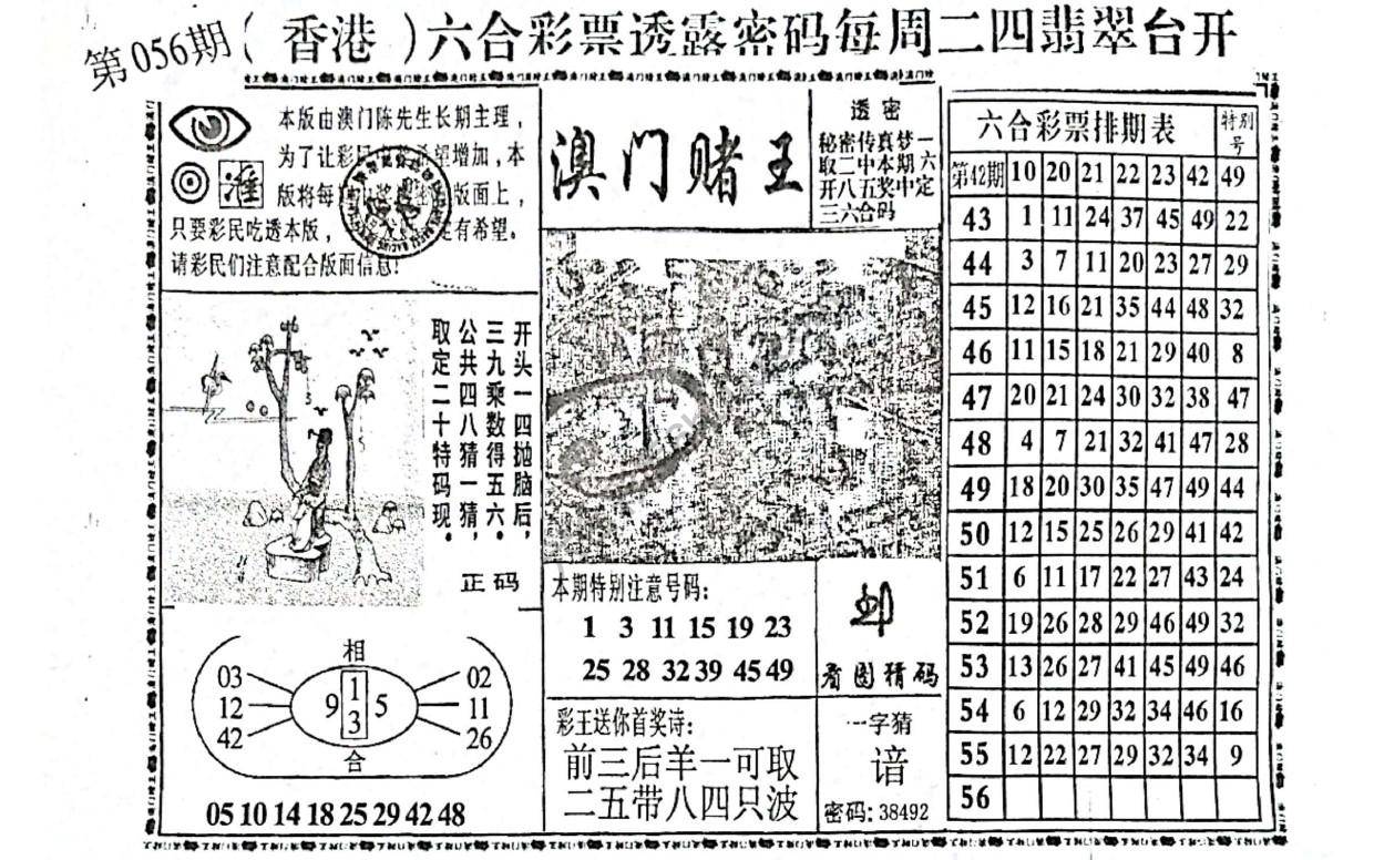 澳门赌王