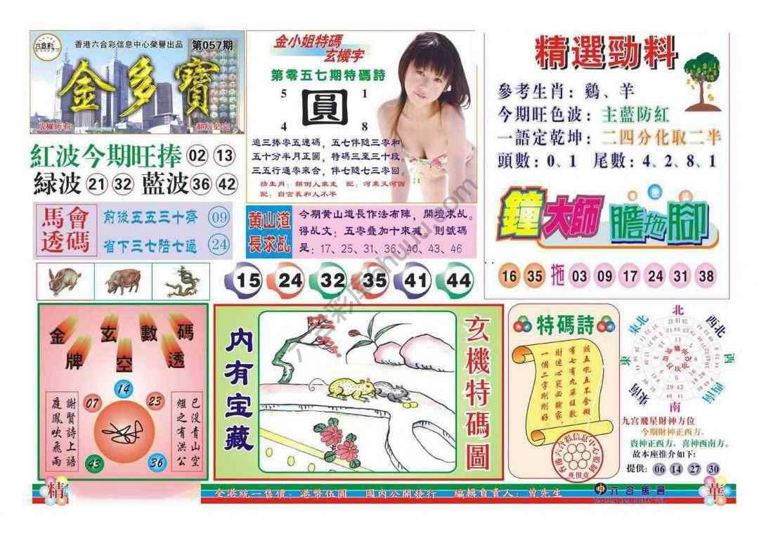 金多宝