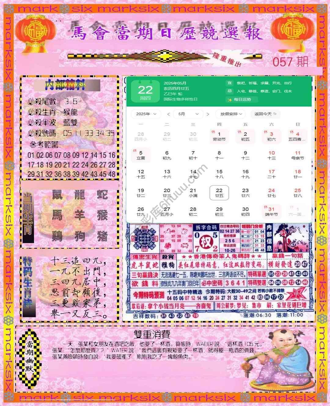 日历精选报