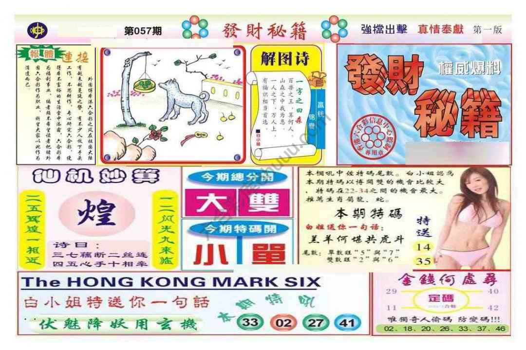 发财秘籍