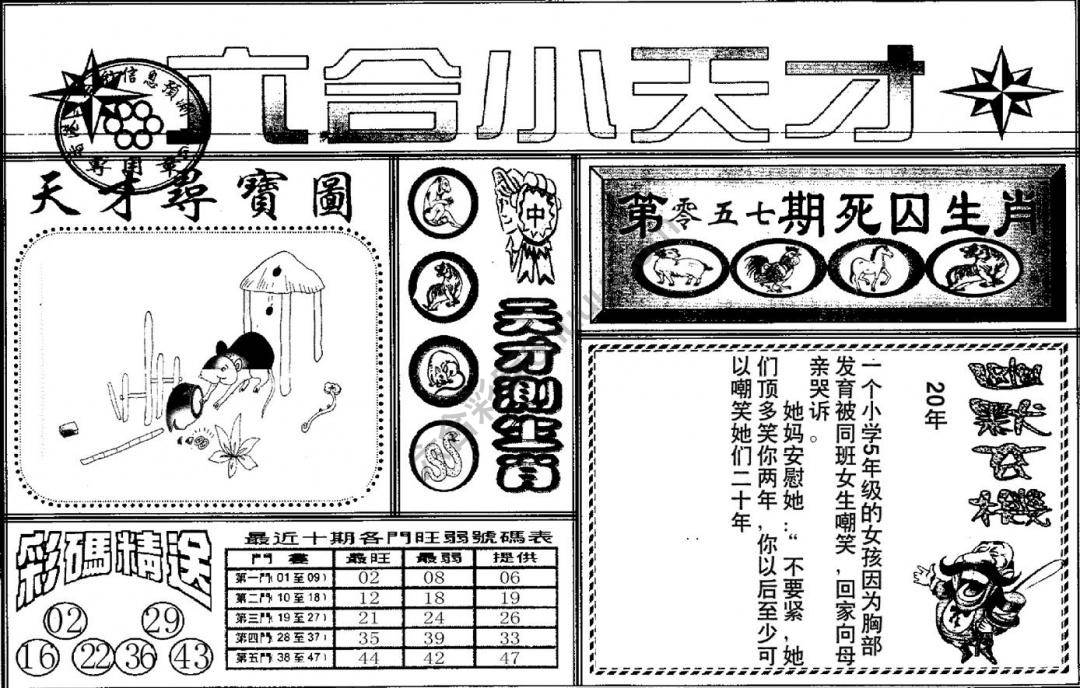 六合小天才