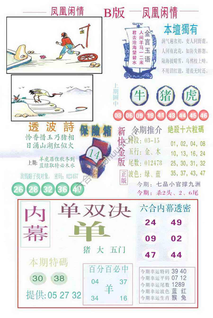 凤凰闲情