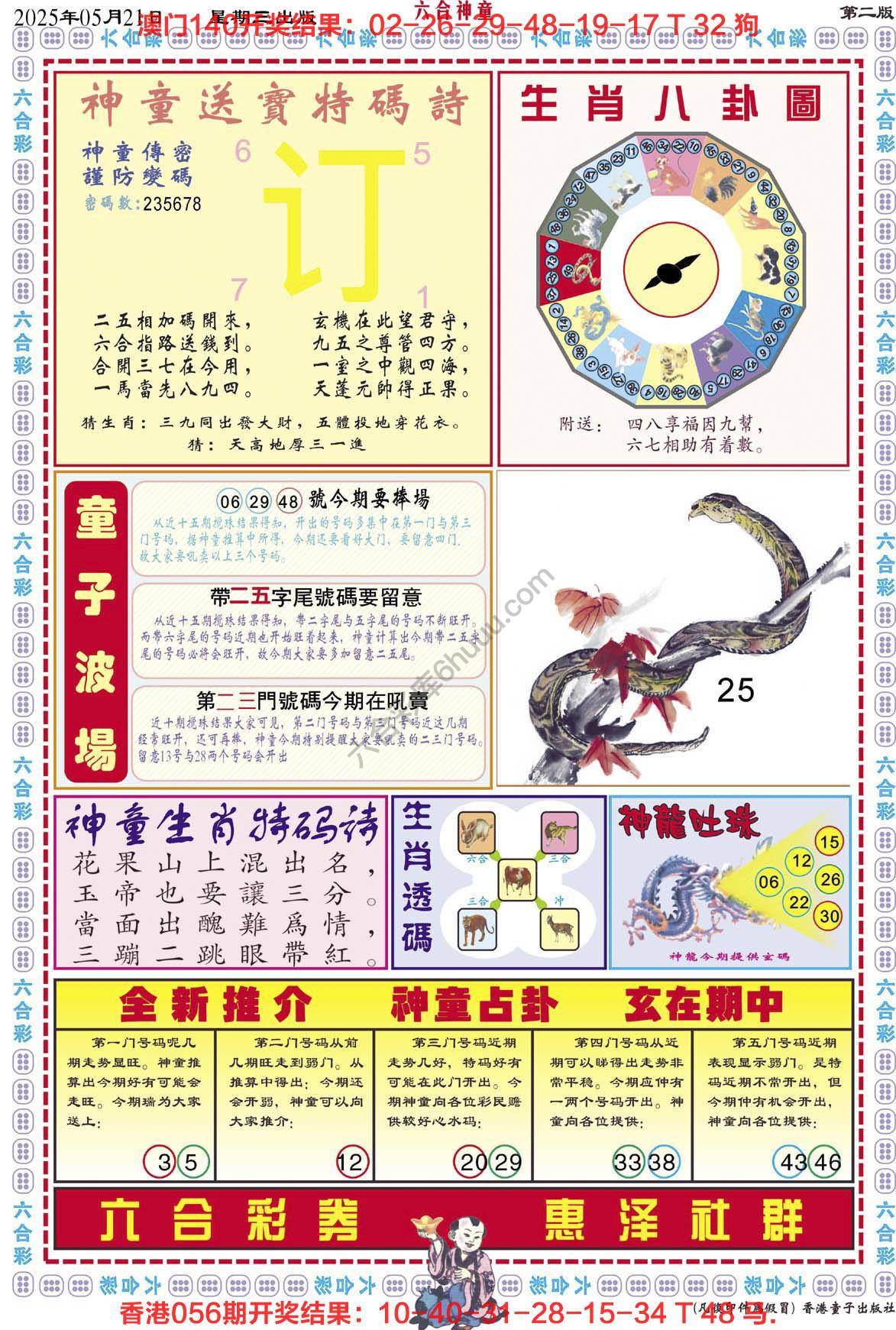 六合神童